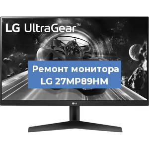 Замена конденсаторов на мониторе LG 27MP89HM в Новосибирске